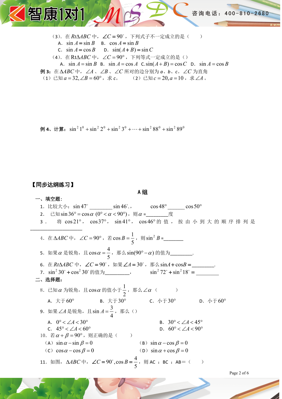 初中数学题库试题考试试卷 第七讲正弦与余弦2.doc_第2页