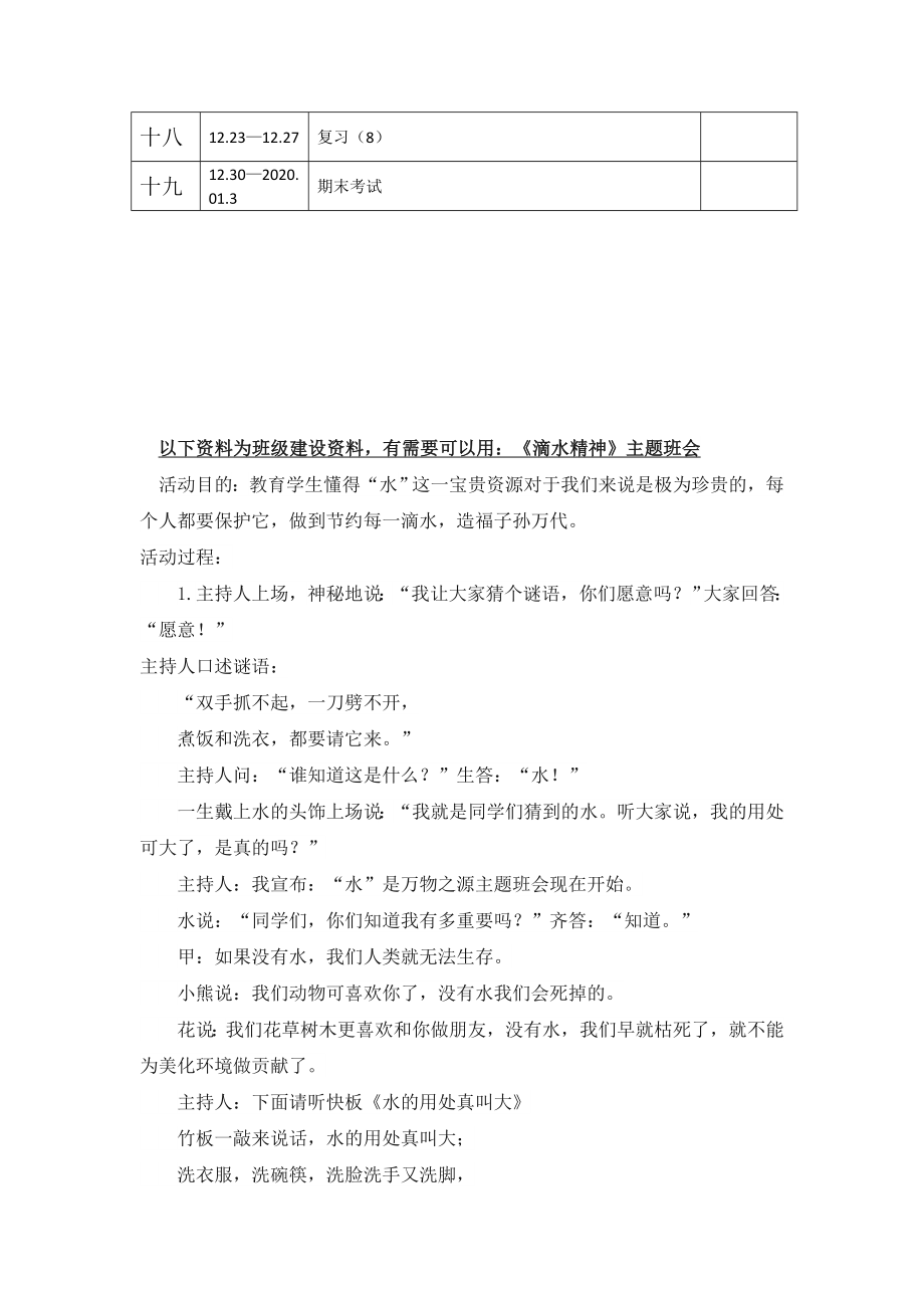 部编统编六上语文人教版六上语进度表公开课教案.doc_第2页