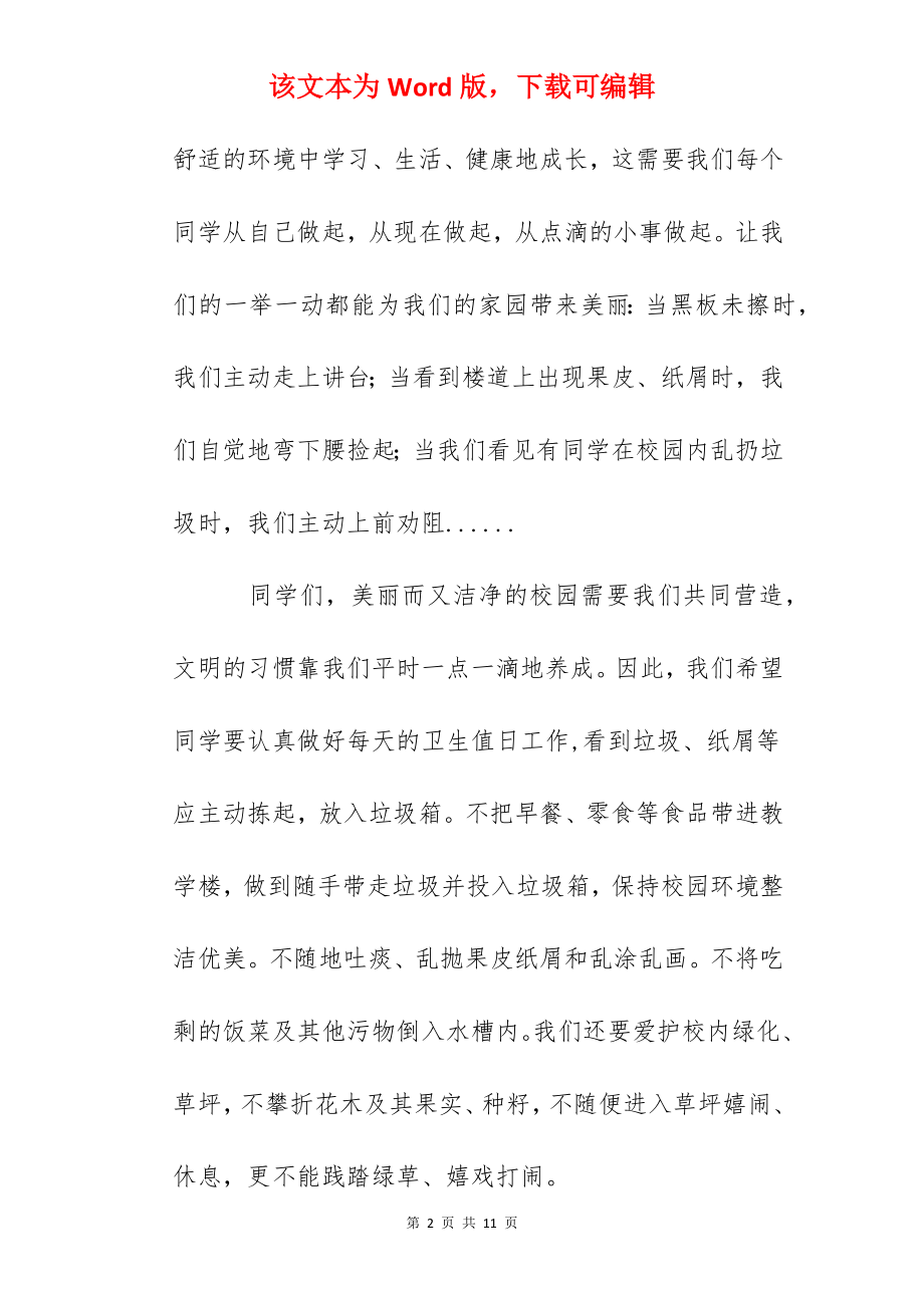 国旗下讲话：把美丽带进校园.docx_第2页