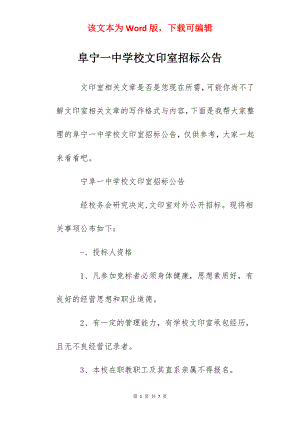 阜宁一中学校文印室招标公告.docx