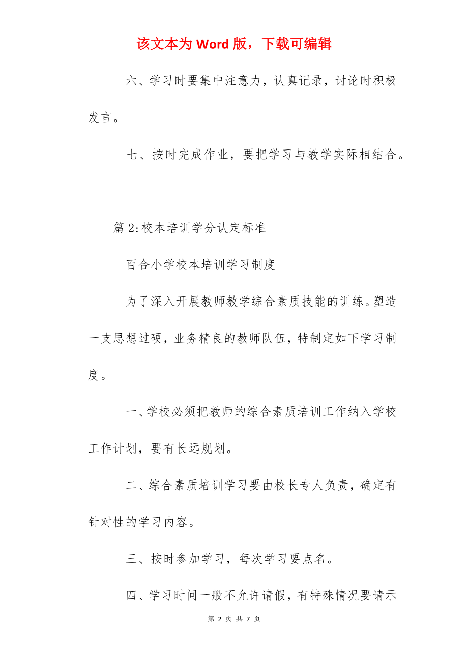 百合小学校本培训学习制度.docx_第2页