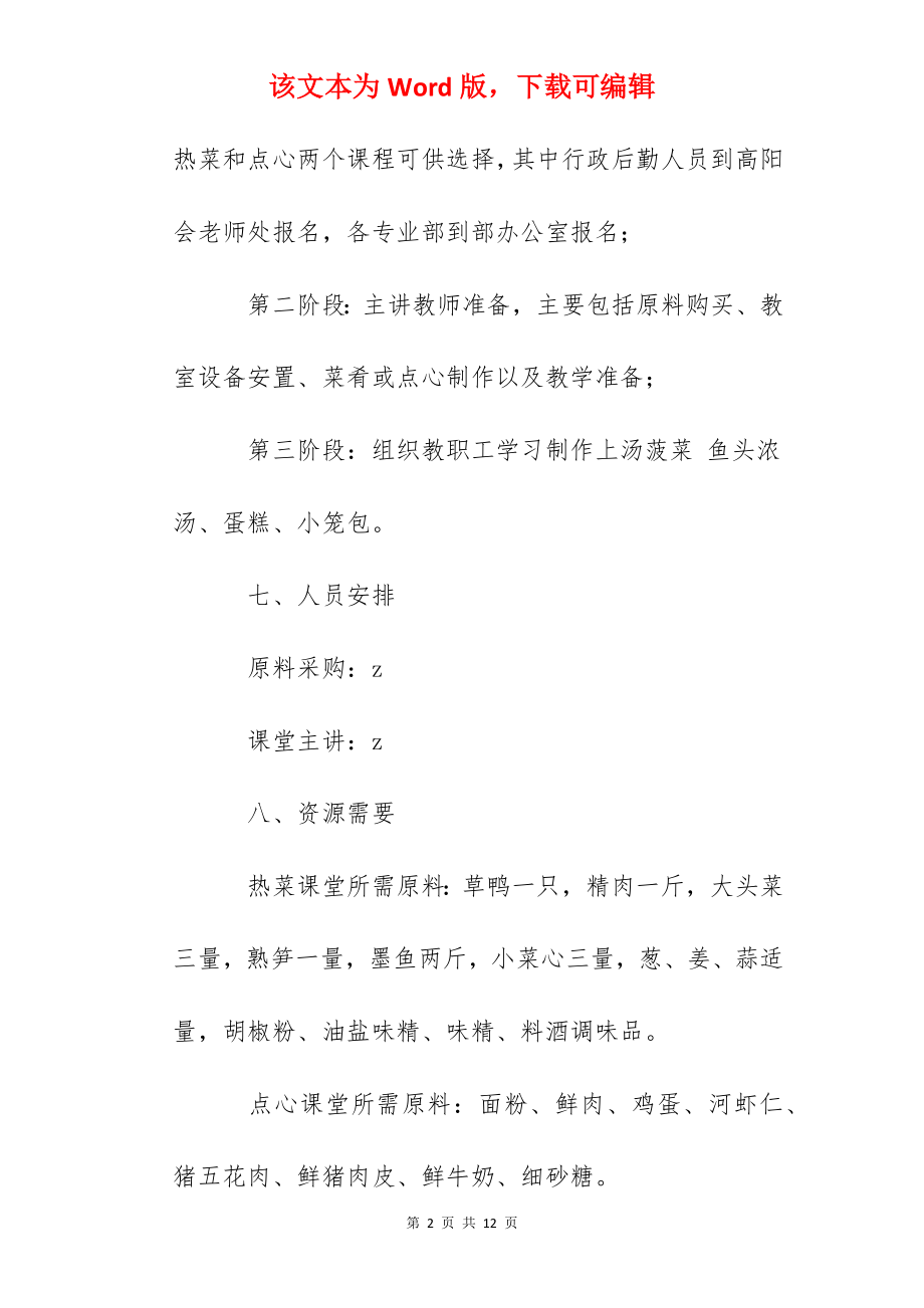 职业中专快乐烹饪课堂活动方案.docx_第2页