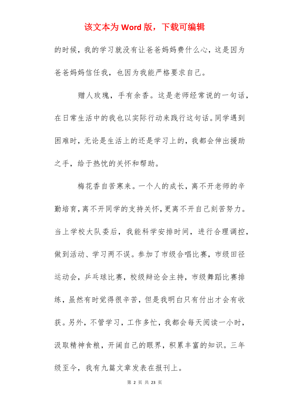 前海好少年事迹材料（五）.docx_第2页