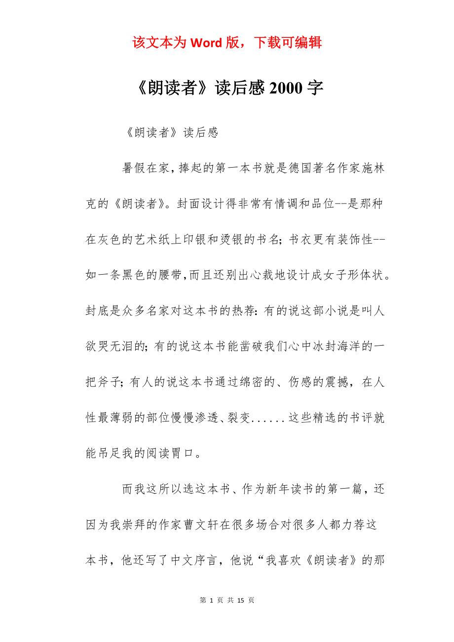 《朗读者》读后感2000字.docx_第1页