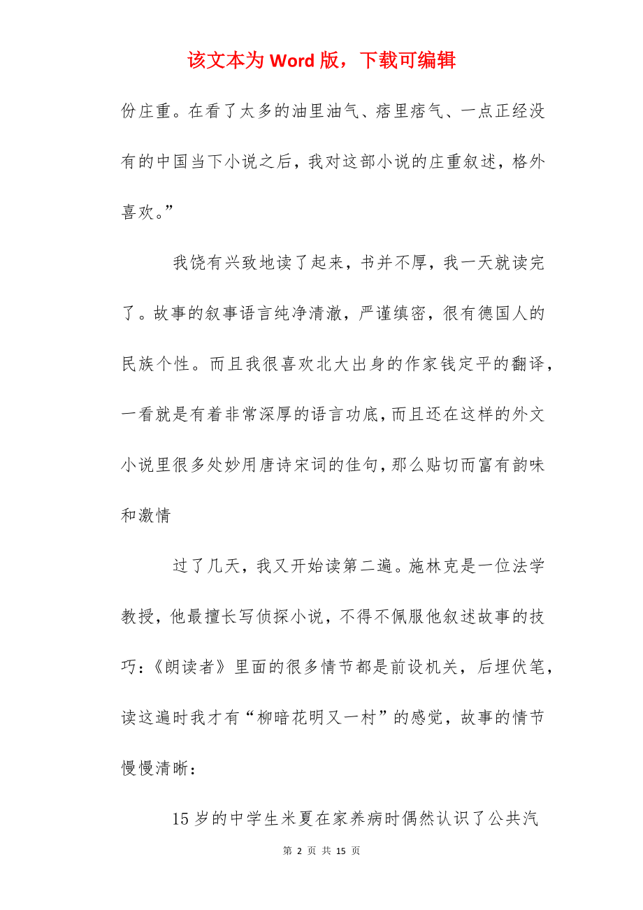 《朗读者》读后感2000字.docx_第2页