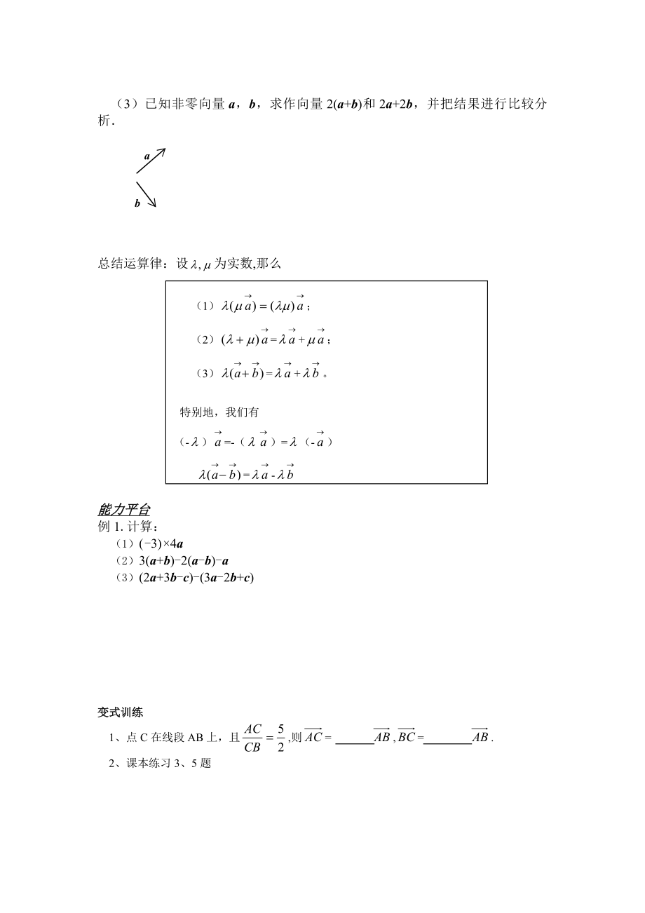 高中数学必修四2.2.3向量数乘运算及其几何意义教案课时训练练习教案课件.doc_第2页