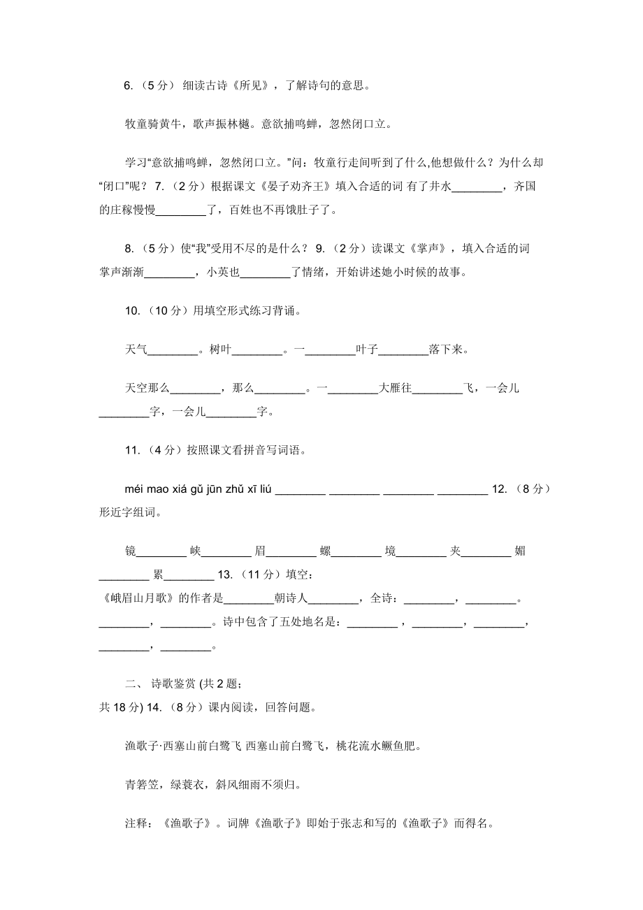 苏教版语文四年级上册第一单元第3课《峨眉山月歌》同步练习（II-）卷.docx_第2页