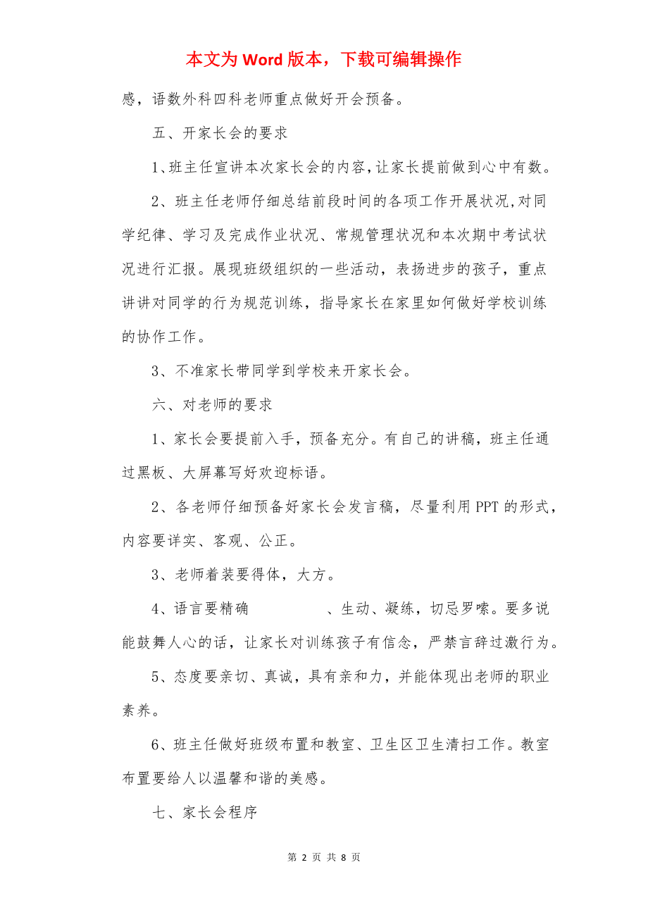 河天一小第一学期期中家长会方案.docx_第2页