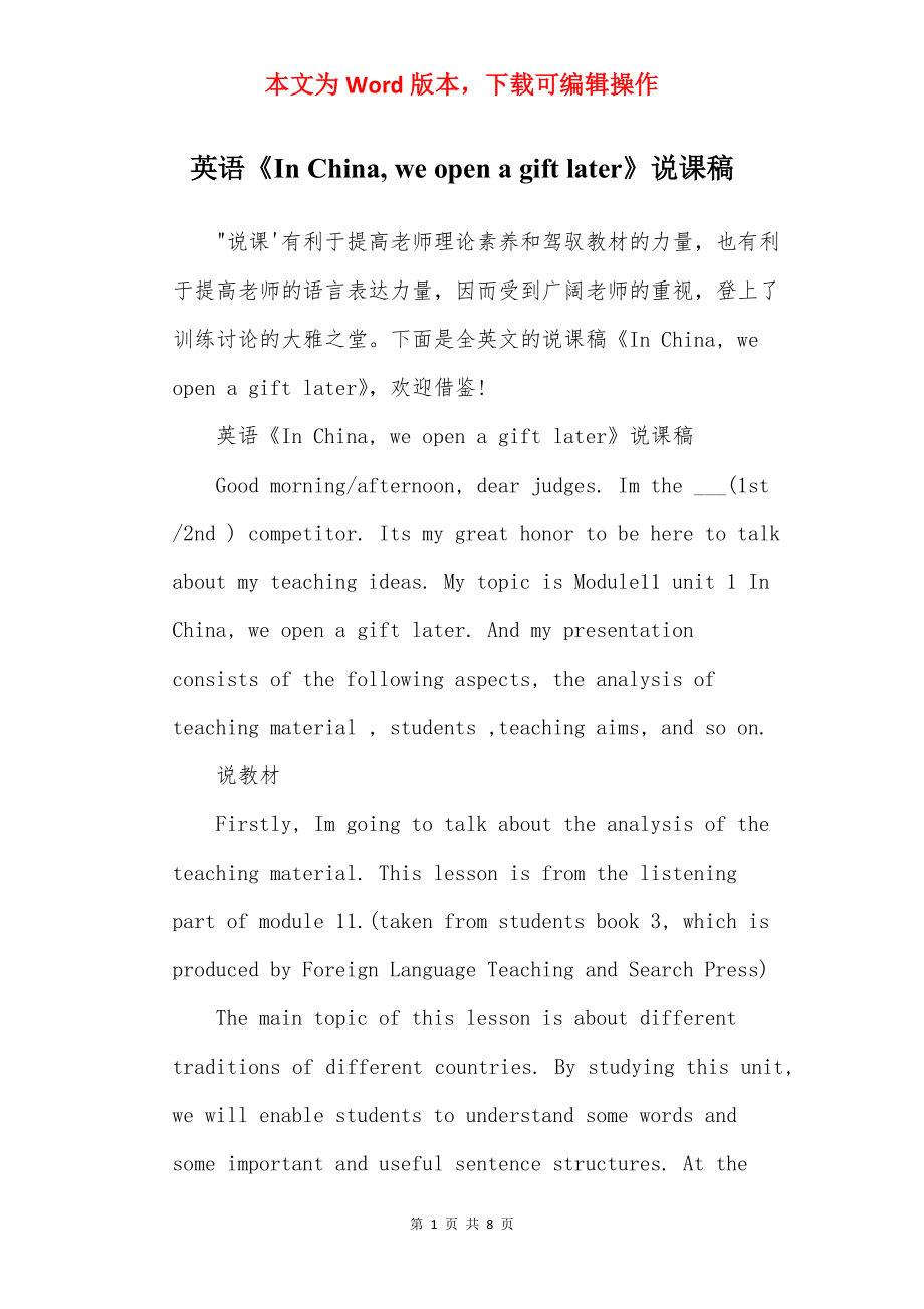 英语《In China, we open a gift later》说课稿.docx_第1页