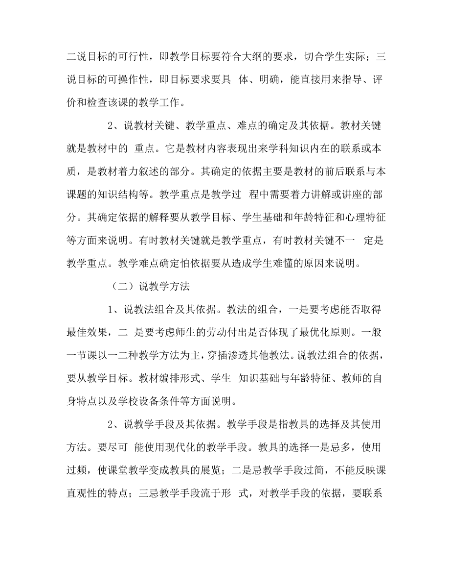 教导处范文之什么是说课,怎样说课.pdf_第2页