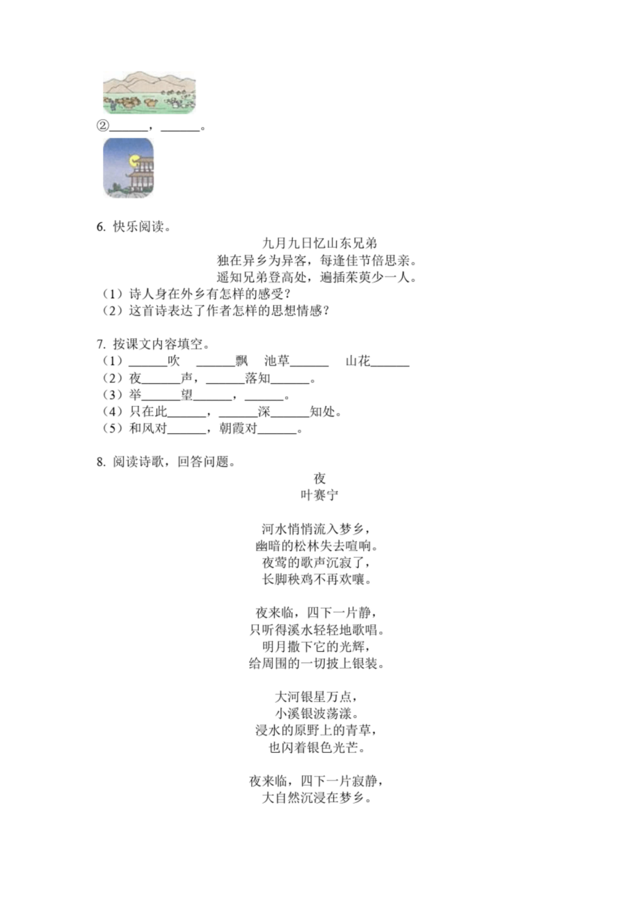 部编人教版四年级语文上册古诗词专项练习题(含答案).docx_第2页