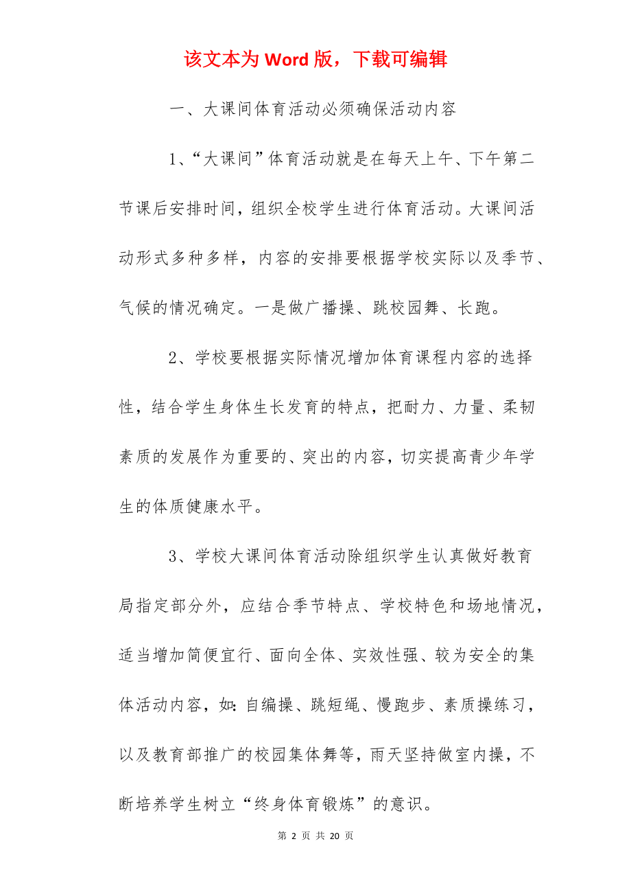 符山小学大课间体育活动制度.docx_第2页