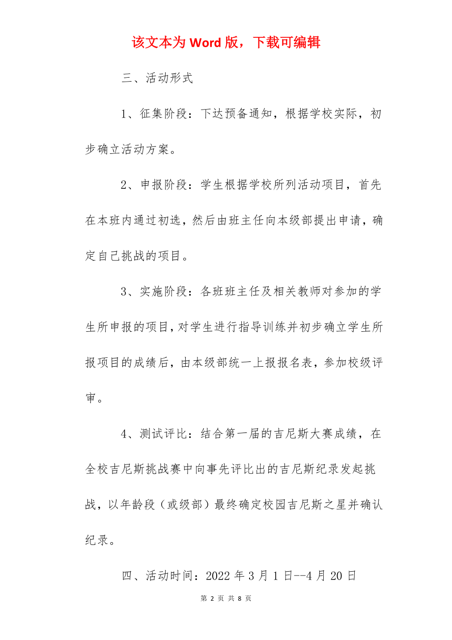 东营一中校园吉尼斯之星挑战赛活动方案.docx_第2页