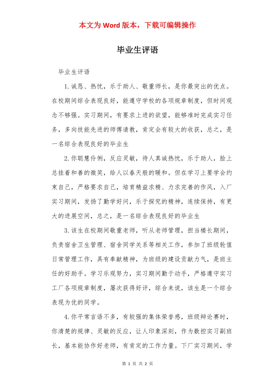 毕业生评语.docx_第1页