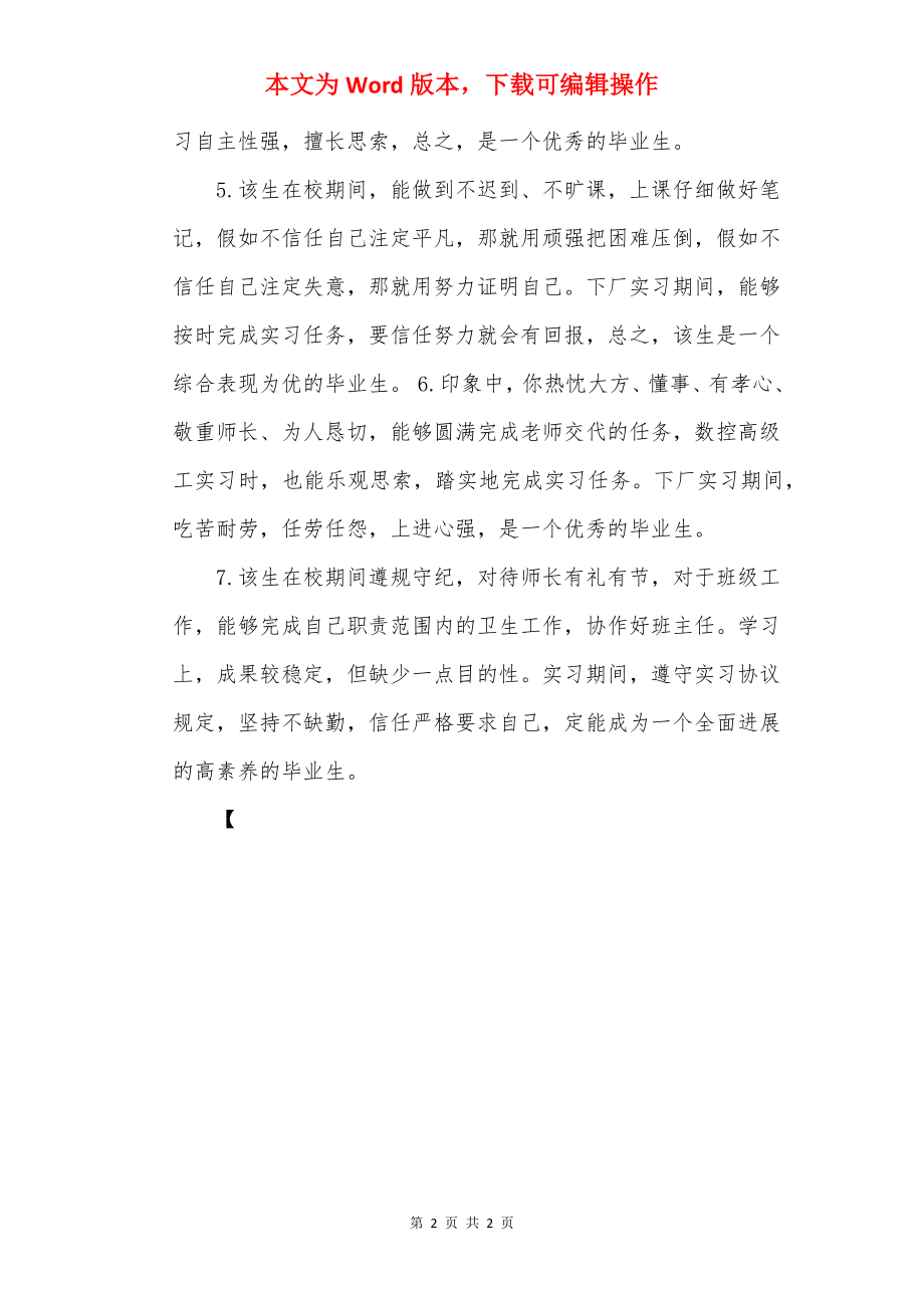 毕业生评语.docx_第2页