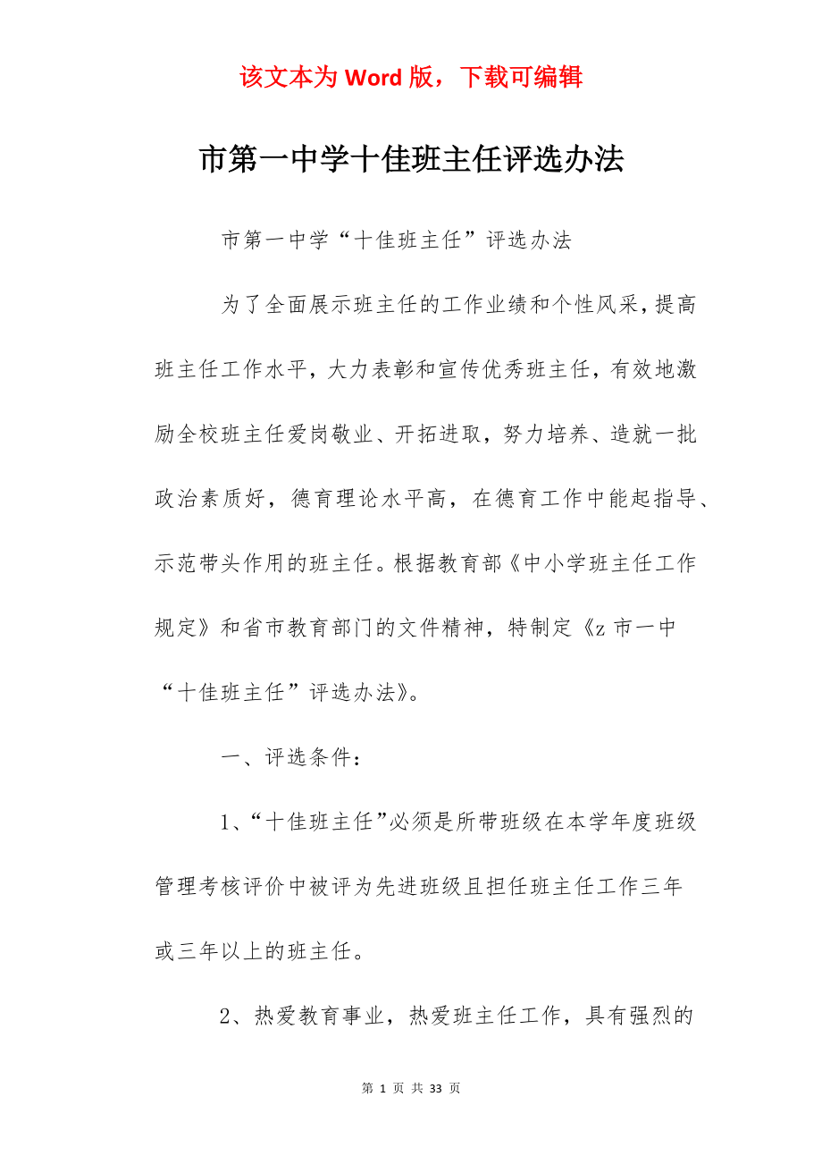 市第一中学十佳班主任评选办法.docx_第1页