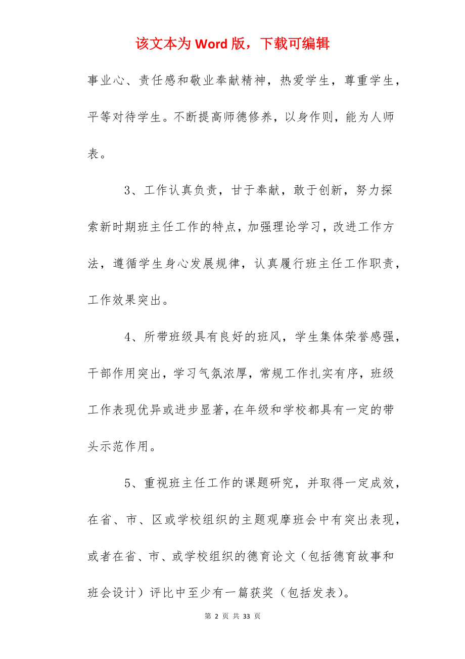 市第一中学十佳班主任评选办法.docx_第2页