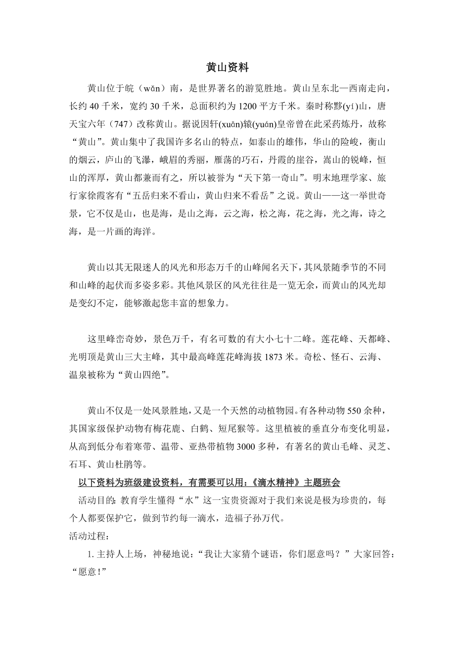 部编统编二上语文黄山资料公开课教案.docx_第1页