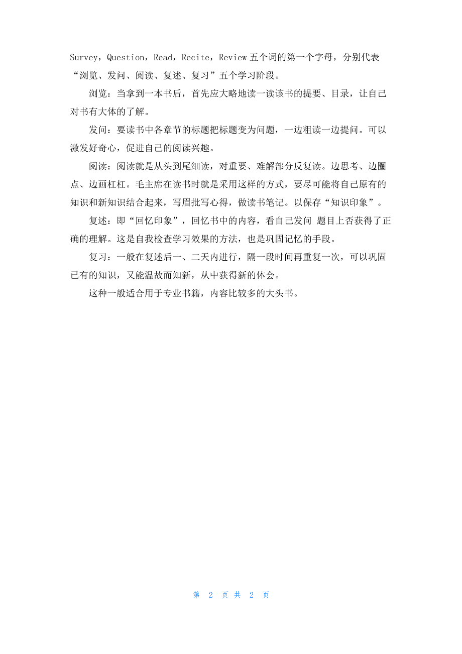 读书技巧：三种读书方法非常有效的读书方法.pdf_第2页