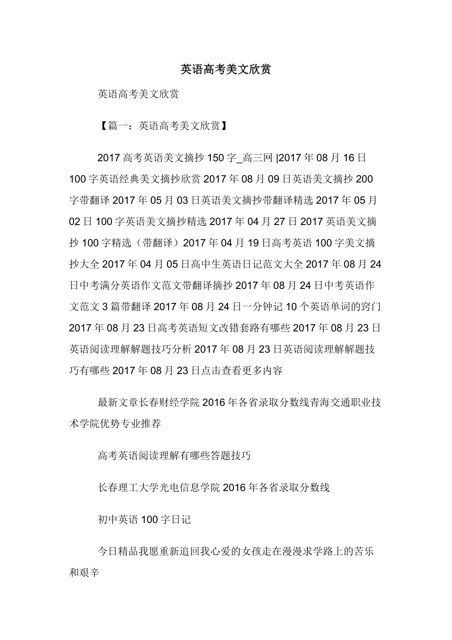 英语高考美文欣赏.docx_第1页