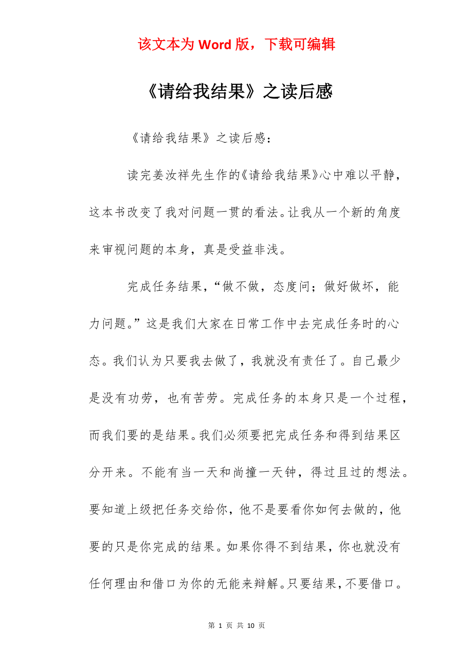 《请给我结果》之读后感.docx_第1页