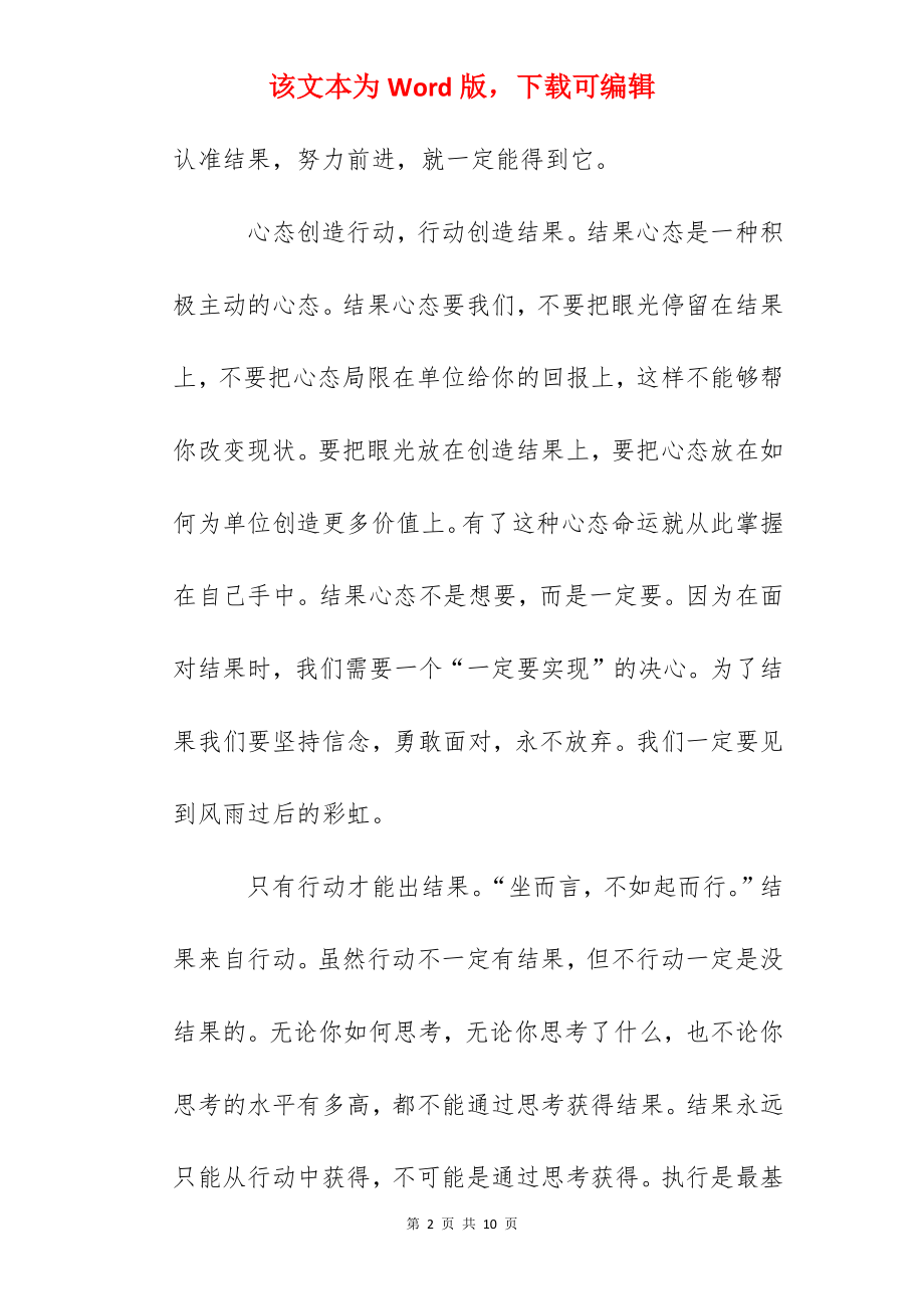 《请给我结果》之读后感.docx_第2页