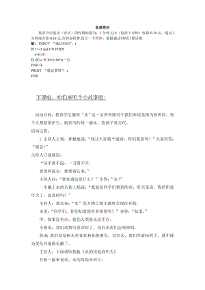 高中数学必修三备课资料(条件语句)公开课教案课件课时训练练习教案课件.doc