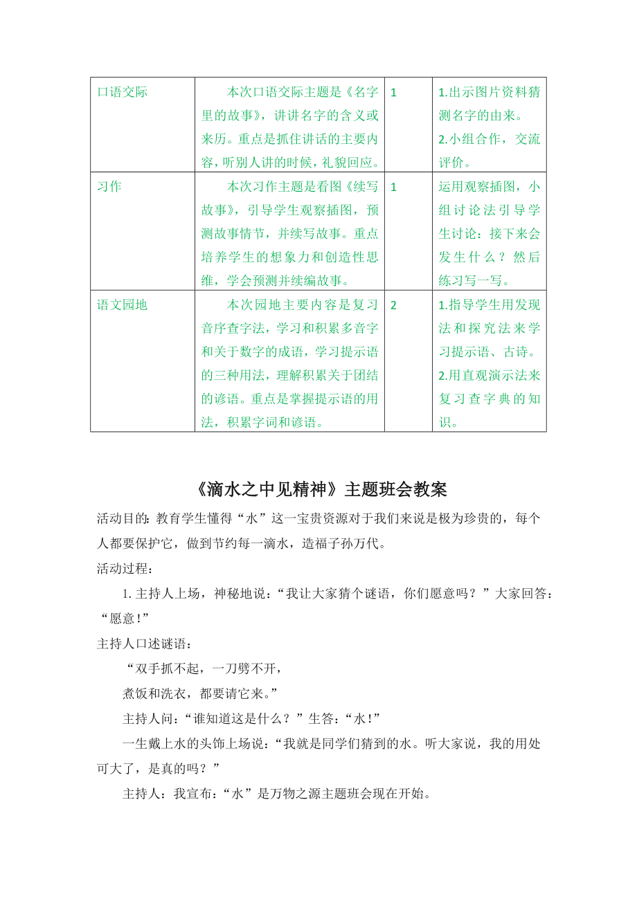 部编统编三上语文第四单元教学初探教学目标教材分析教案课件.docx_第2页