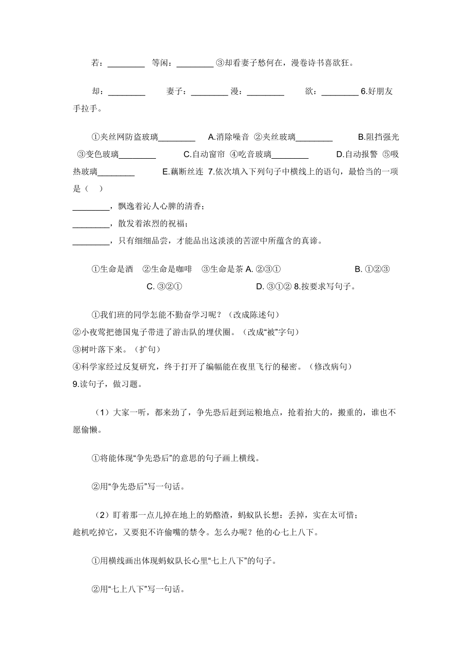 部编版六年级下册语文试题-小升初预测题-（8）.docx_第2页