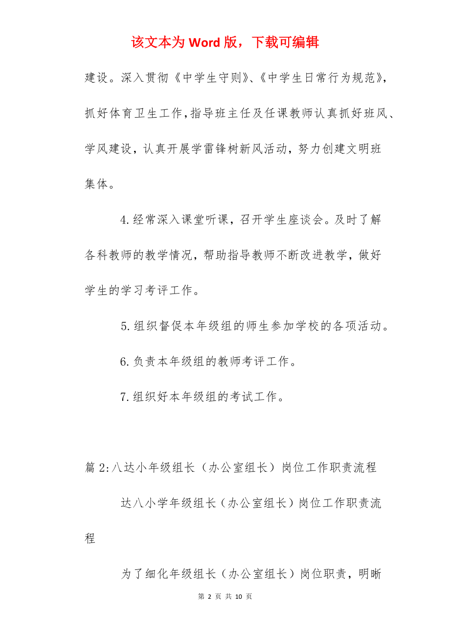 泰州实验中年级组长职责.docx_第2页