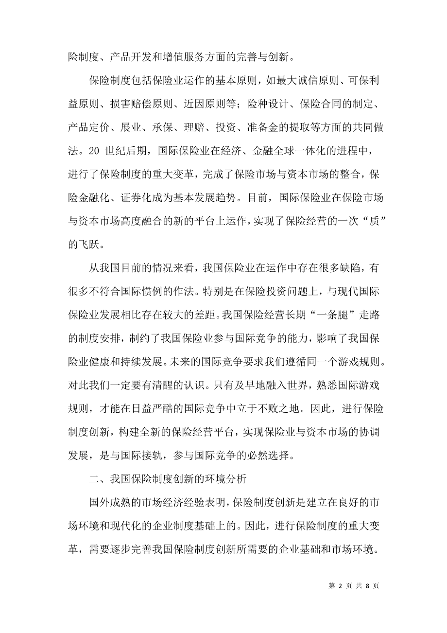 保险业制度创新论文.pdf_第2页