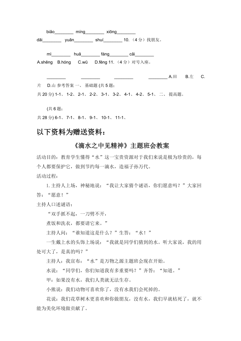 部编版小学语文一年级上册汉语拼音-13-ang-eng-ing-ong同步练习A卷.docx_第2页