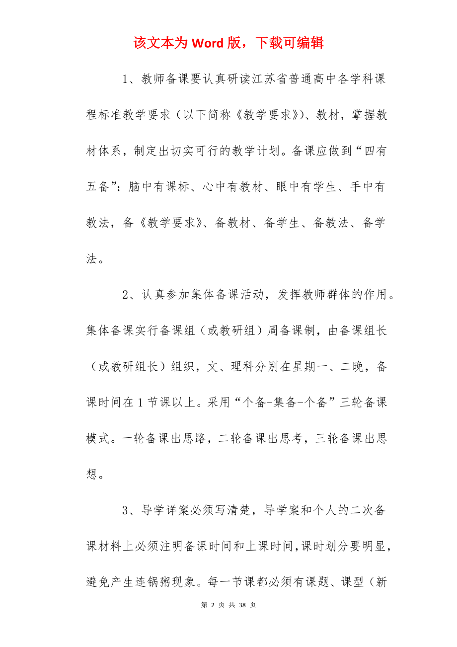 上冈高级中学教学常规要求.docx_第2页