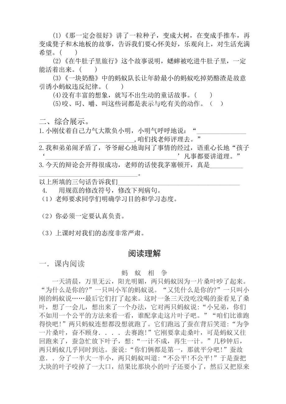 部编三上语文第三单元测试卷复习卷单元卷检测卷【精品】.docx_第2页