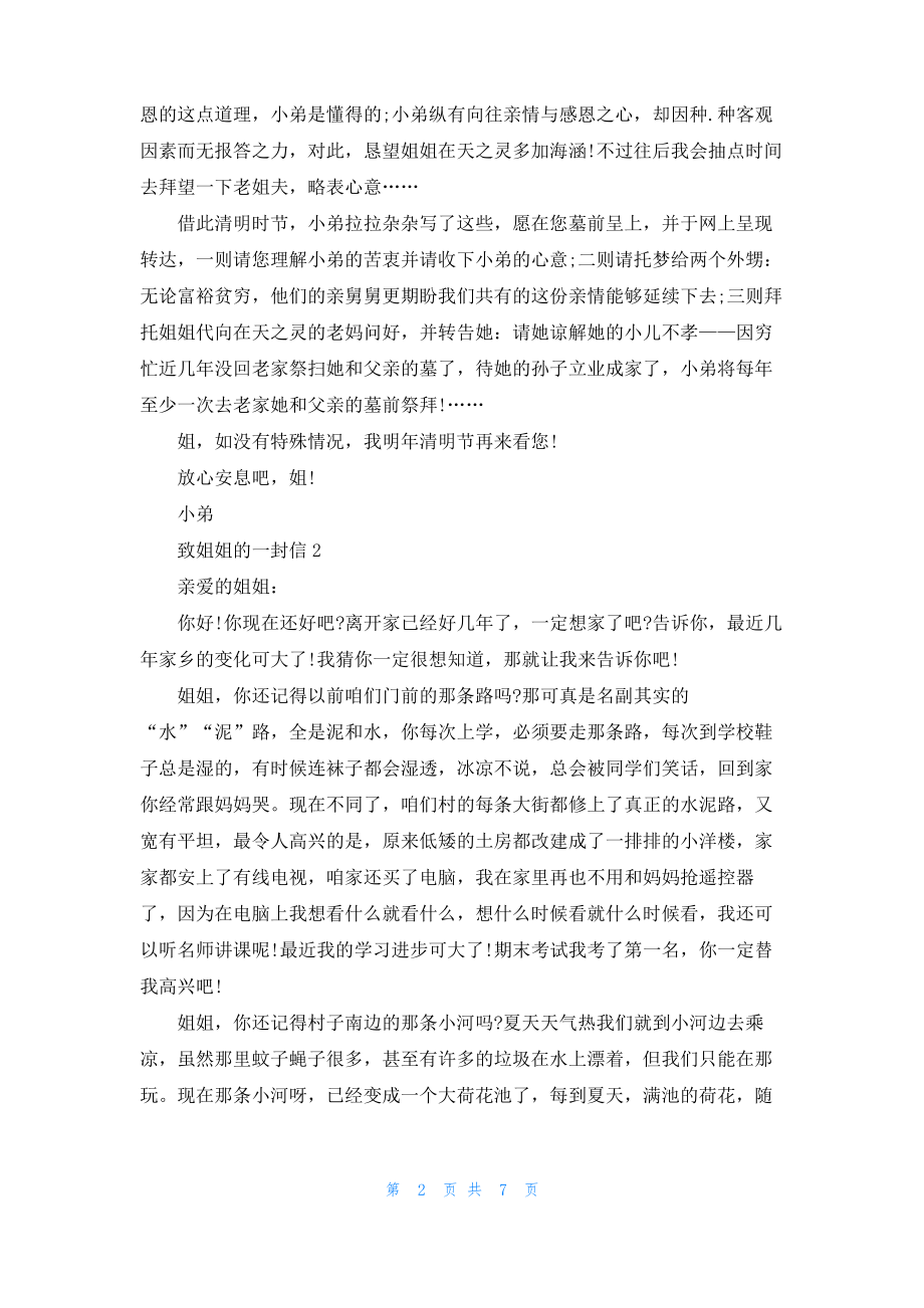 致姐姐的一封信800字5篇.pdf_第2页