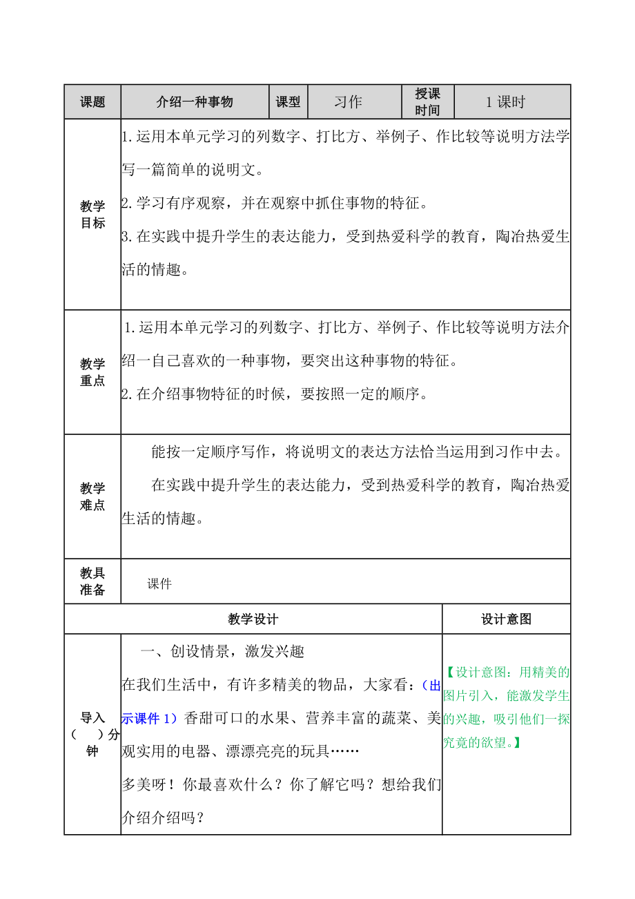 部编统编五上语文习作：介绍一种事物-教案公开课教案.docx_第1页