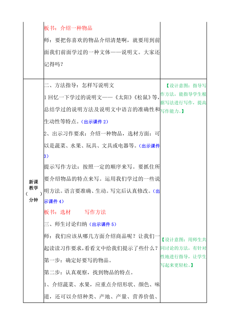 部编统编五上语文习作：介绍一种事物-教案公开课教案.docx_第2页