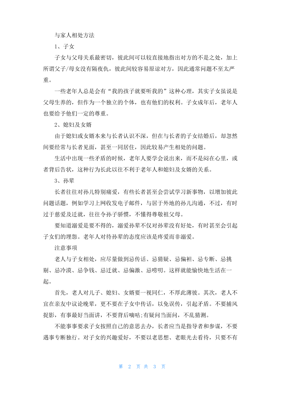 老人和子女相处有什么禁忌.pdf_第2页