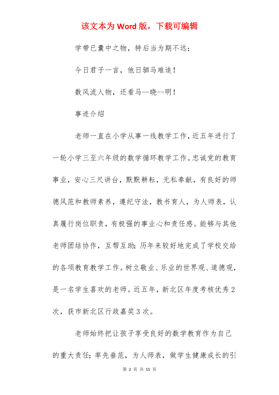 最美教师颁奖词和事迹介绍.docx_第2页