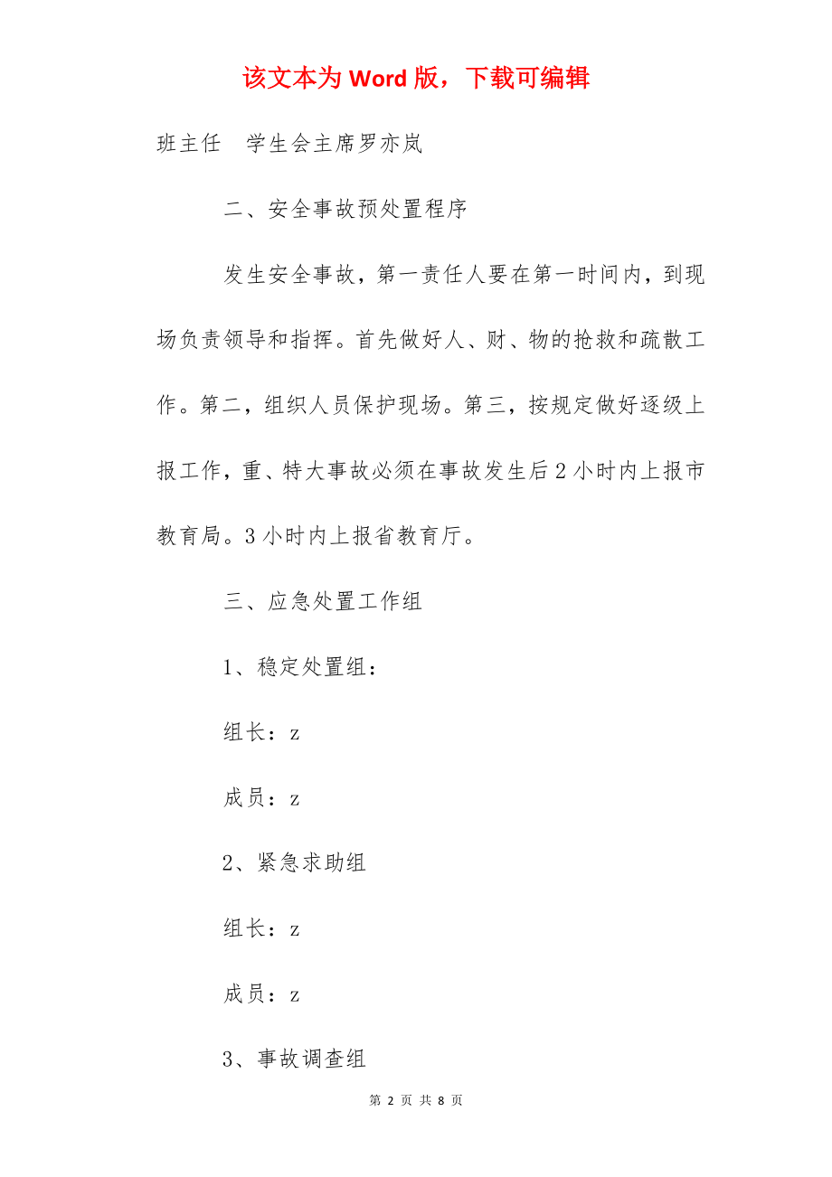 岳云中学公共安全突发事件应急预案.docx_第2页