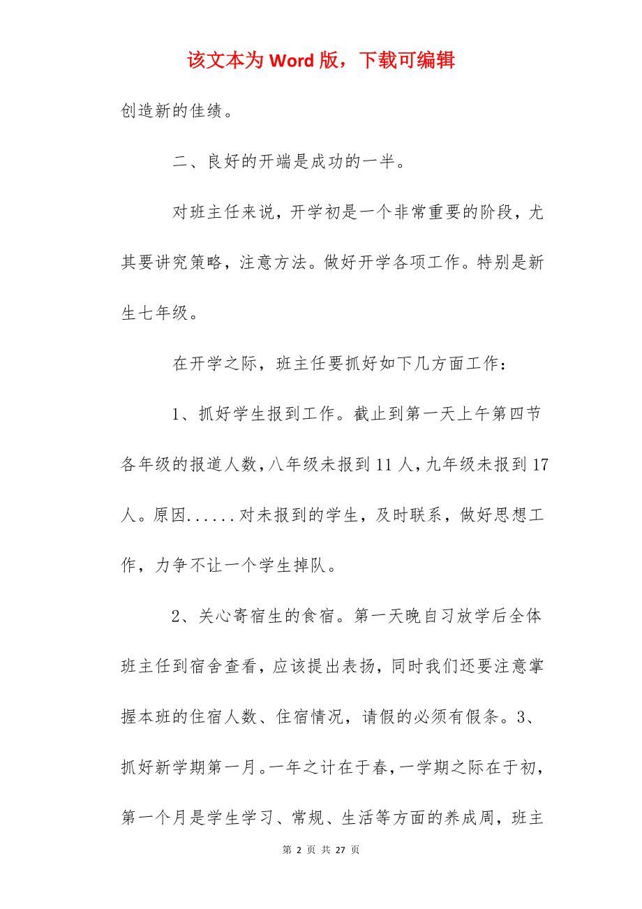 新学期第一次班主任会议讲话稿.docx_第2页