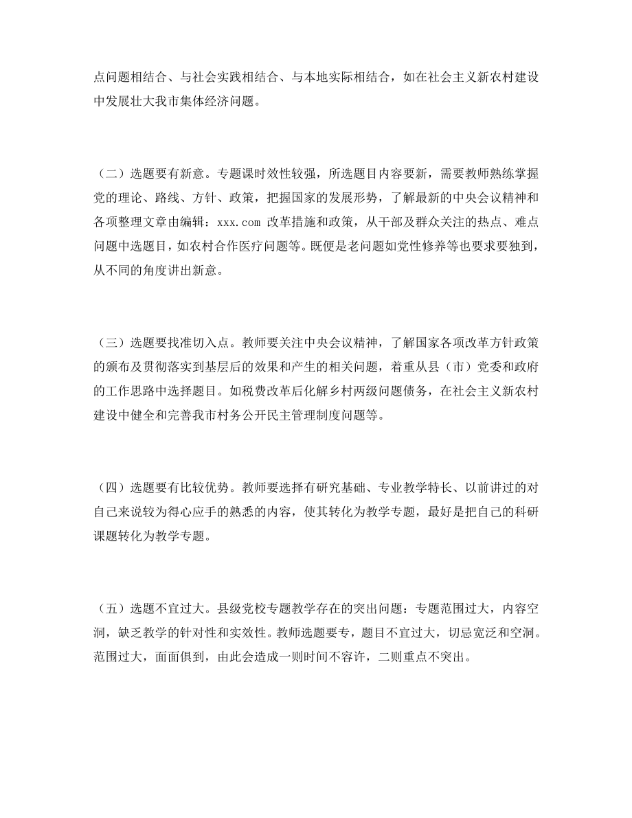 党校专题课教学调研报告.pdf_第2页