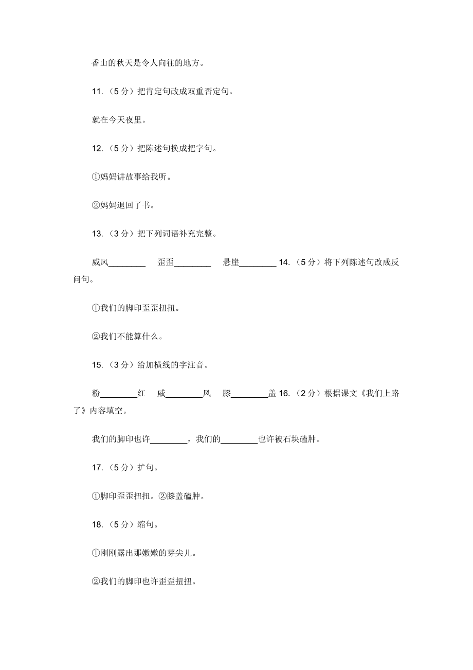 语文S版六年级下册第六单元第28课《我们上路了》同步练习（I）卷.docx_第2页