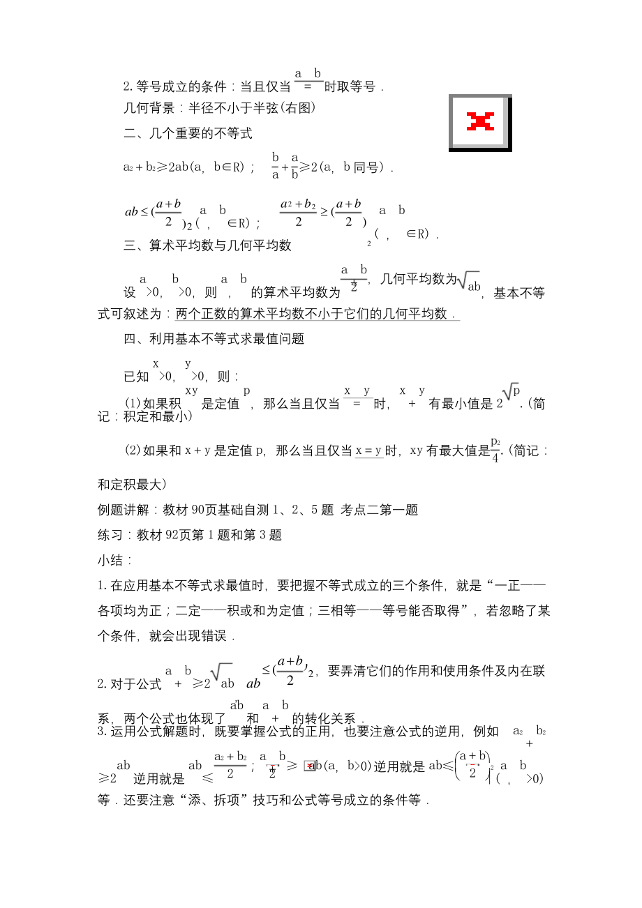 高三数学一论复习基本不等式公开课.docx_第2页