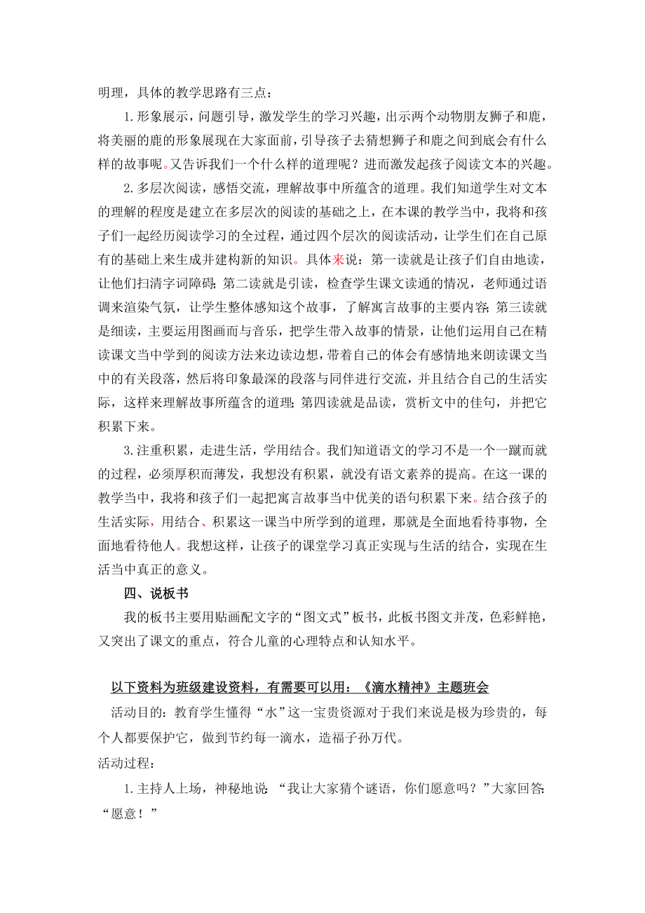 部编统编三下语文7-鹿角和鹿腿-说课稿公开课教案课件公开课教案课件公开课教案课件.docx_第2页