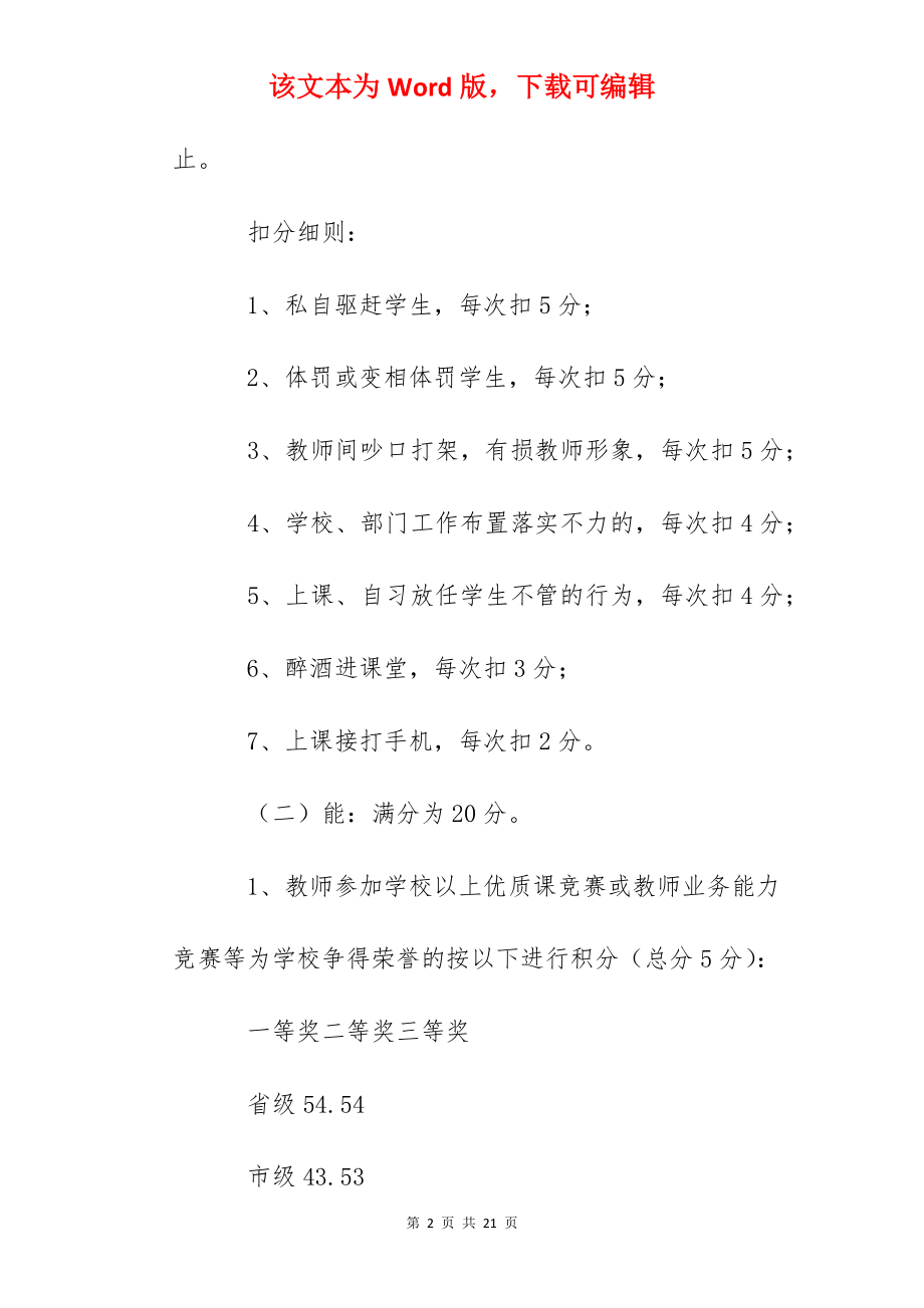 二中优秀教师评选办法.docx_第2页