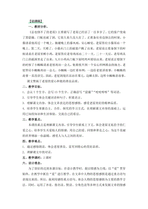 部编统编三上语文12-总也倒不了的老屋-说课稿课件.docx