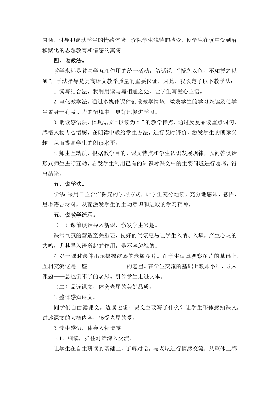 部编统编三上语文12-总也倒不了的老屋-说课稿课件.docx_第2页