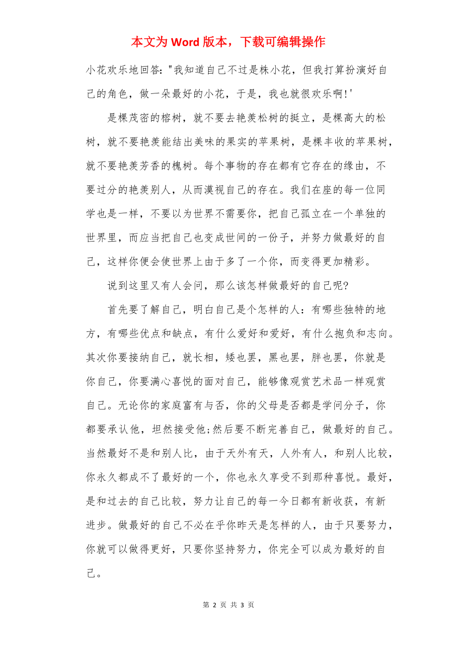 《做最好的自己》主题班会演讲稿_1.docx_第2页