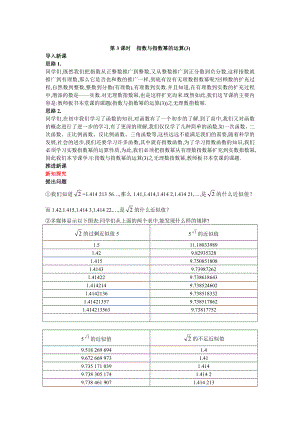 高中数学必修一高中数学必修公开课教案--指数与指数幂的运算-第课时-公开课教案课件课时训练练习教案课.doc